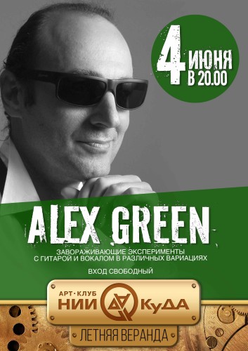 4_iyunya_Alex_Green