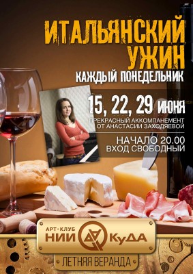 Italyansky_uzhin_-_kazhdy_ponedelnik