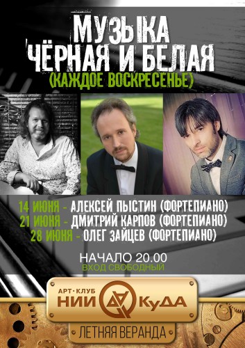 Muzyka_chyornaya_i_belaya