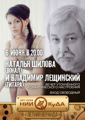 subbota_-_Natalya_Shilova_vokal_i_Vladimir_Leschi