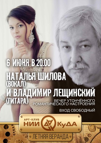 subbota_-_Natalya_Shilova_vokal_i_Vladimir_Leschi