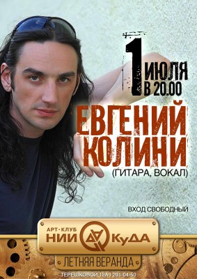 01_07_-_pyatnitsa_-_Evgeniy_Kolini