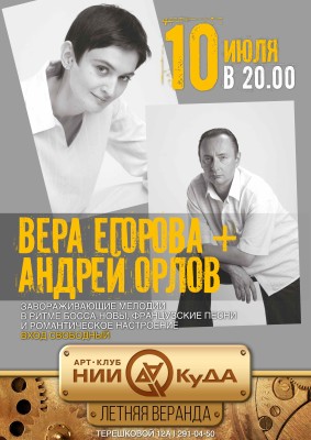 10_iyulya_pyatnitsa__Vera_Egorova_skripka_vokal