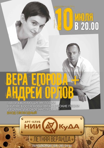 10_iyulya_pyatnitsa__Vera_Egorova_skripka_vokal