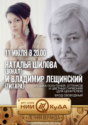 11_iyulya_subbota__Vladimir_Leschinskiy_gitara
