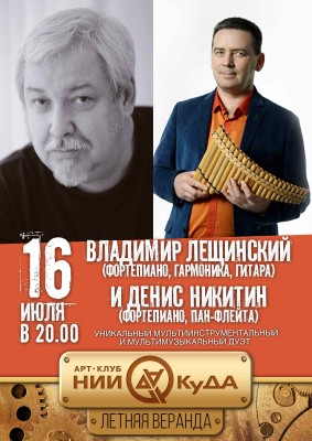 16_iyulya_Vladimir_Leschinskiy