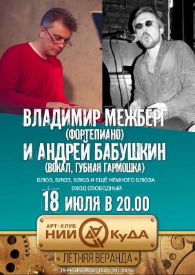 18_iyulya_Vladimir_Mezhberg_fortepiano_i_Andrey_B