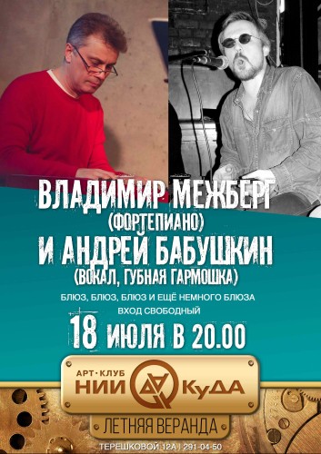 18_iyulya_Vladimir_Mezhberg_fortepiano_i_Andrey_B