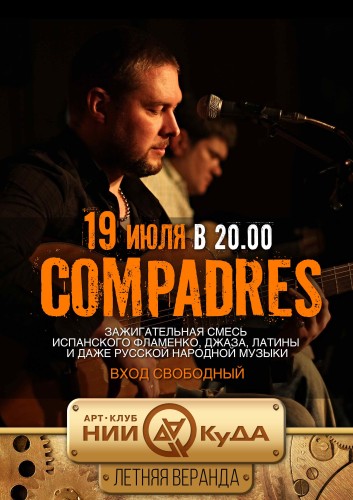 19_iyulya__gruppa_Compadres