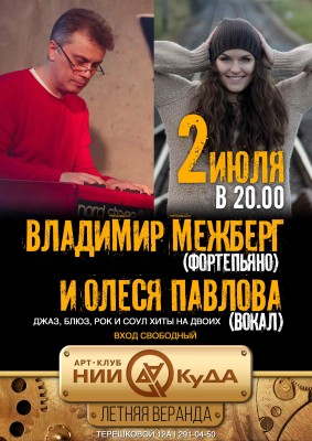 2-e_iyulya_Vladimir_Mezhberg_fortepiano_i_Olesya_P