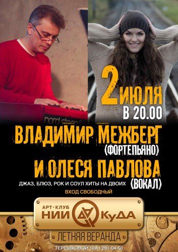 2-e_iyulya_Vladimir_Mezhberg_fortepiano_i_Olesya_P