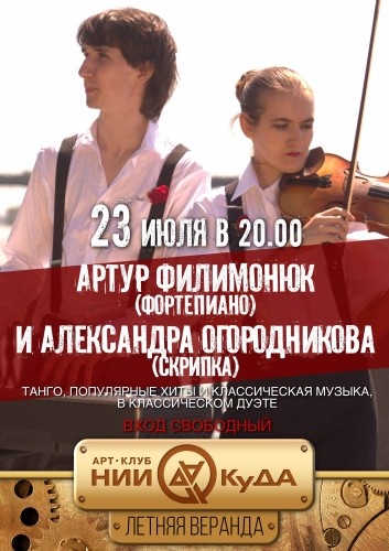 23_iyulya_chetverg_Artur_Filimonyuk_fortepiano_i_A
