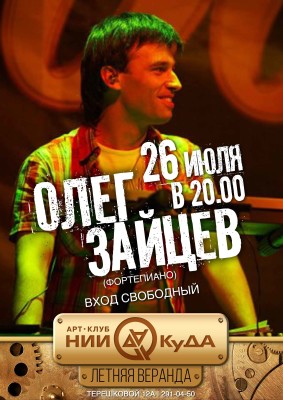 26_iyulya_Oleg_zaytsev_fortepiano