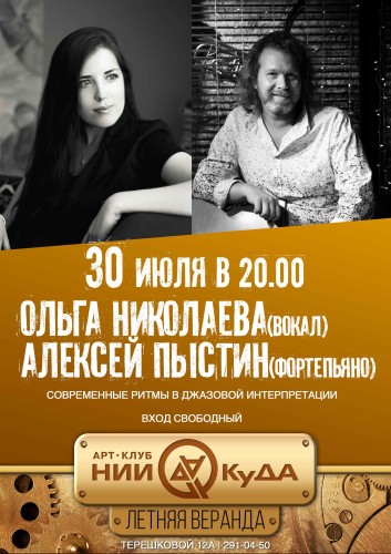 30_iyulya_-_Olga_Nikolaeva_vokal_Alexey_Pysti