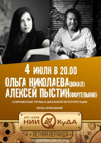 4_iyulya_chetverg_-_Olga_Nikolaeva_vokal_Alex