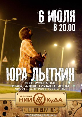 6_iyulya_-_Yura_Lytkin