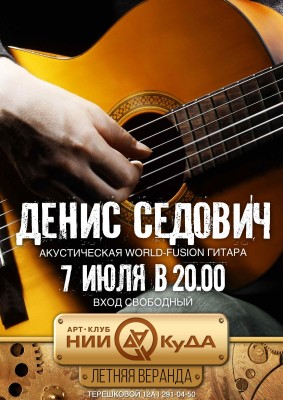 7_iyulya_-_Denis_Sedoviich