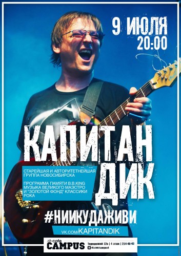 9_iyulya_Kapitan_Dik