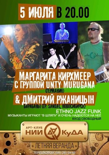 Margarita_Kirkhmeer_s_gr_Unty_Murugana(1)