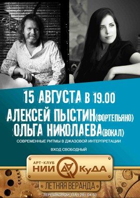 15_avgusta_subbota_-_Alexey_Pystin_fortepiano_i_Olga_Nikolaeva