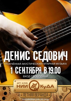 1_sentyabrya_Denis_Sedovich