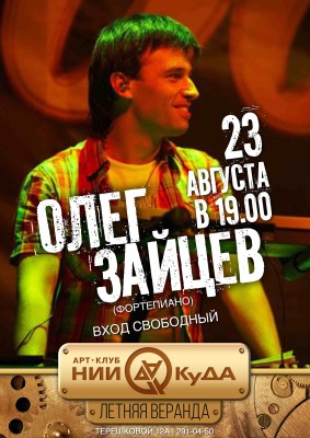 23_avgusta_voskresenye__Oleg_Zaytsev_fortepiano