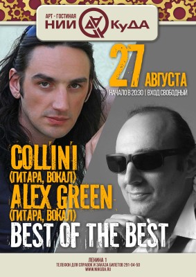 27_avgusta_Collini__Alex_green