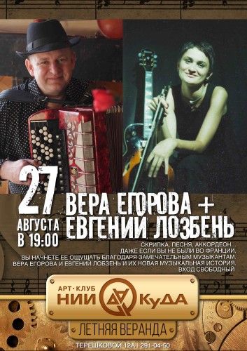 27_avgusta_chetverg_-_Vera_Egorova_i_Evgeniy_Lozben