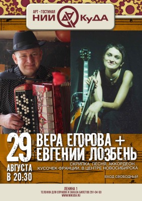 29_avgusta_Vera_Egorova_i_Evgeniy_Lozben