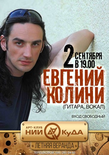 2_sentyabrya_Evgeniy_Kolini