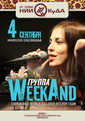4_sentyabrya_-_gruppa_WeekAnd