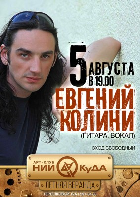 5_avgusta_sreda__-_Evgeniy_Kolini