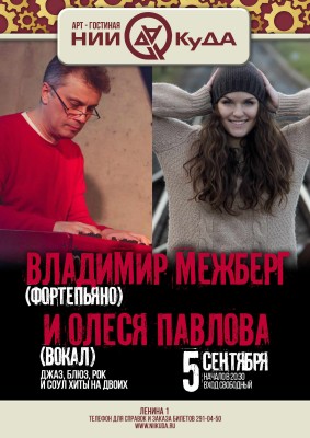 5_centyabrya_-_Vladimir_Mezhberg_i_Olesya_Pavlova