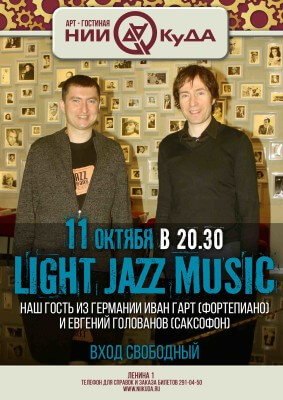 11_oktyabrya_voskresenye___Light_Jazz_Music_nash_gost_iz_germanii_Ivan_Gart