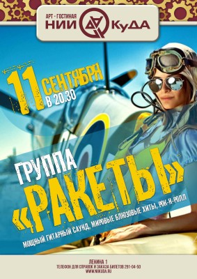11sentyabrya_-_rakety
