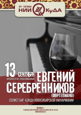 13sentyabrya_-_Evgeniy_Serebrennikov