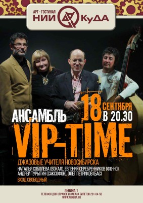 18_sentyabrya_pyatnitsa__ansambl_VIP-Time