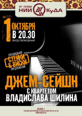 1_oktyabrya_chetverg__dzhem-seyshn_s_kvartetom_Vladislava_Shilina