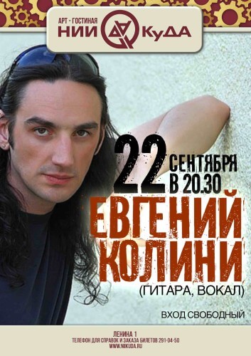 22_sentyabrya_vtornik_-_Vinny_vecher_Evgeniy_Kolini