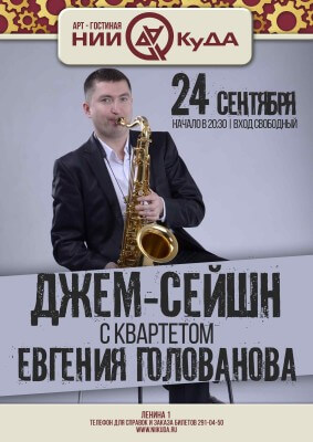 24_sentyabrya_chetverg__dzhem-seyshn_s_kvartetom_Evgenia_Golovanova