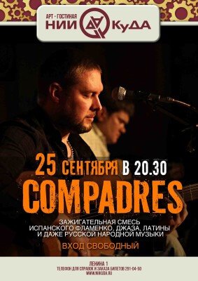 25_sentyabrya_-_Compadres