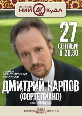 27_sentyabrya_voskresenye__Dmitriy_Karpov