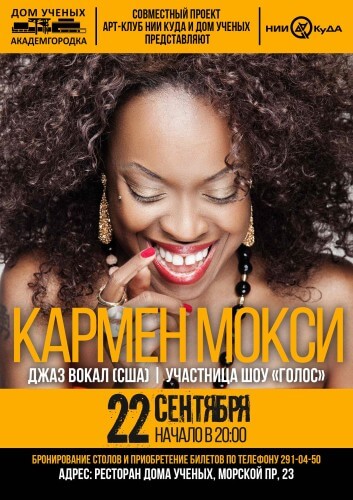 Karmen_Moxi_22_sentyabrya_A2