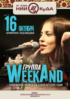 16_oktyabrya_pyatnitsa__gruppa_Week_And