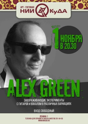 1_noyabrya_voskresenye_-_Alex_Green