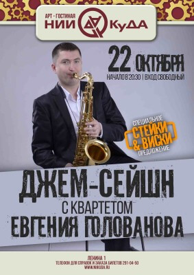 22_oktyabrya_chetverg__dzhem-seyshn_s_kvartetom_Evgenia_Golovanova