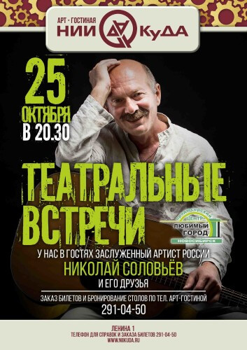 25_oktyabrya_voskresenye___Teatralnye_vstrechi