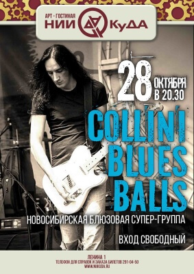 28_oktyabrya_Uyutnaya_sreda_-_Collini_Blues_Balls