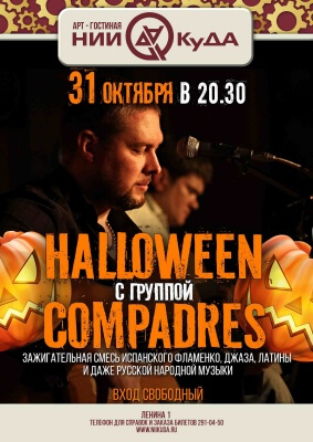 31_oktyabrya_subbota_-_gruppa_Compadres