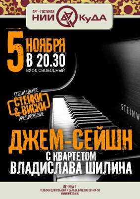 5_noyabrya_chetverg__dzhem-seyshn_s_kvartetom_Vladislava_Shilina